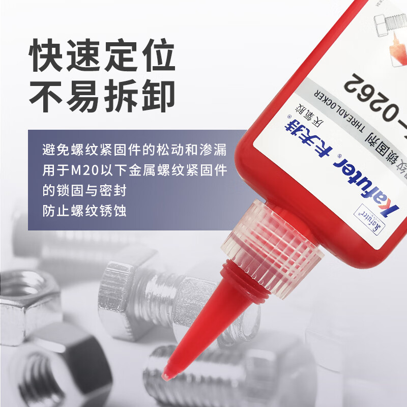 Kafter K-0262 anaerobic adhesive fastening anti-rust fixing screw glue thread adhesive fastener high strength and not easy to disassemble red 50g/piece