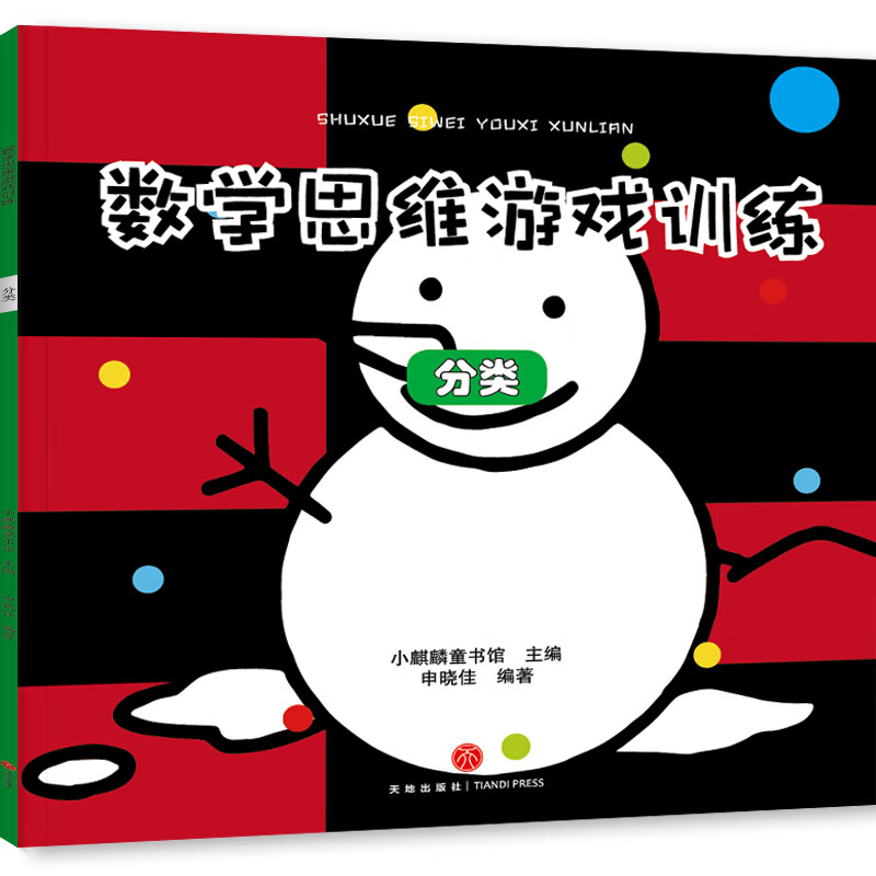 Mathematical thinking games (set of 8 volumes) stimulate mathematical thinking space for children aged 3-6 to solve classification rules, contrastive reasoning, graphic sorting, average statistical problems in life (China Environmental Labeling Products, Green Printing)