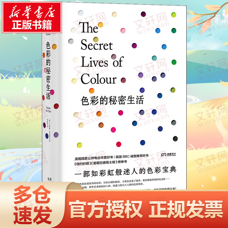 The Secret Life of Color Hunan Literature and Art Publishing House (English) Written by Kassia St Clair Translated by Li Yingchun Xinhua genuine books free shipping