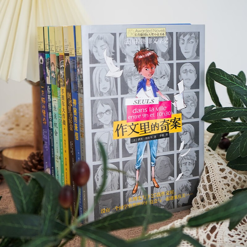 8 selected volumes of Ivy League International Award novels, detective crime solving, science fiction, courage and other themed novels. Must-read for grade 3, 4, 5, and 6 in elementary schools. Must-read for elementary and middle schools. Extracurricular reading of International Children’s Literature Award classics that influence children’s lives.