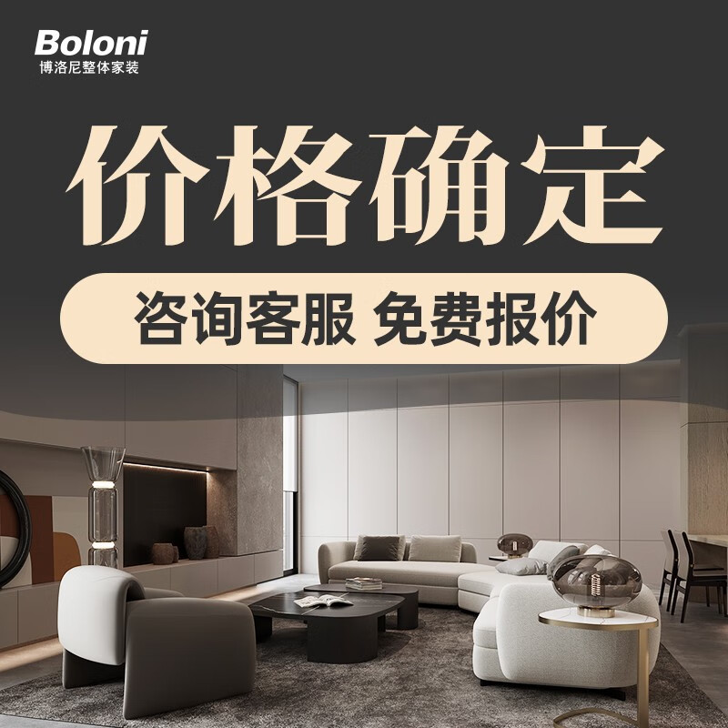 Boloni Integrated Home Decoration Beijing Decoration Company New House Rough All-inclusive Interior Decoration Design All-Inclusive Package 100 Square Meters 198,000 Yuan