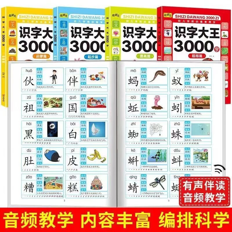 Literacy Encyclopedia 3000 Words Kindergarten Preschool Enlightenment Recognition Artifact Children's Picture Reading Introduction Literacy King Book Complete Four Volumes