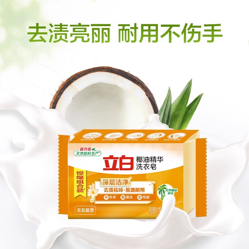 Libai Coconut Oil Essence Laundry Soap Soap Transparent Soap Combination Pack for household use to remove stains and brighten without hurting hands. Coconut Oil Transparent Soap 101g