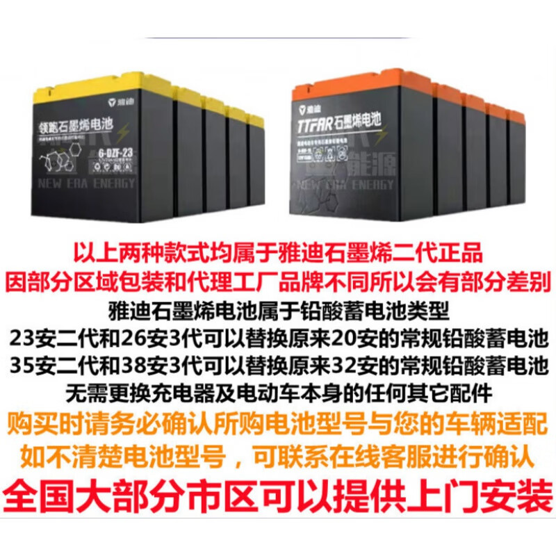 Judao Yadi original graphene battery 12v23 Anyadi graphene second generation one piece