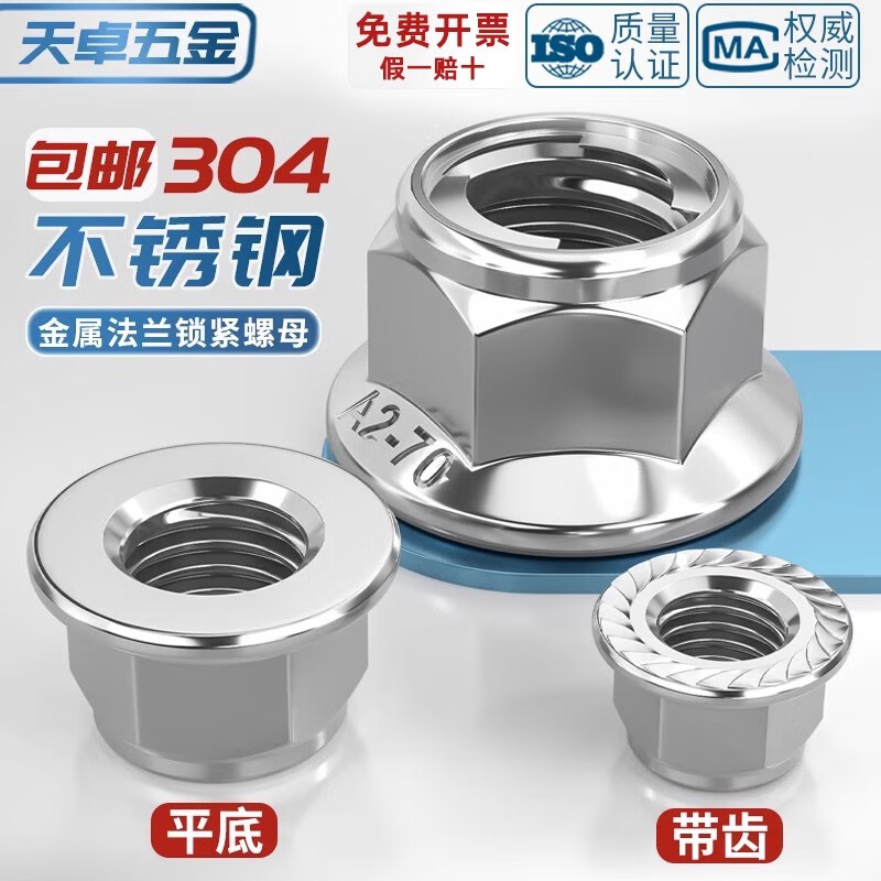 Tianzhuo Hardware 304 stainless steel metal flange anti-loosening nut locking nut self-locking nut M4M5M6M8M10M12mm 304 with teeth M6-2 only