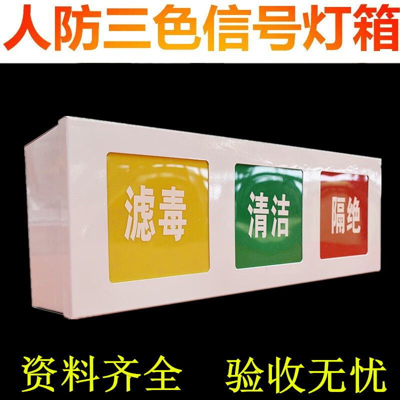Civil air defense three-color signal light box indicator light three-proof civil air defense ventilation mode signal control box explosion-proof call button civil air defense call button