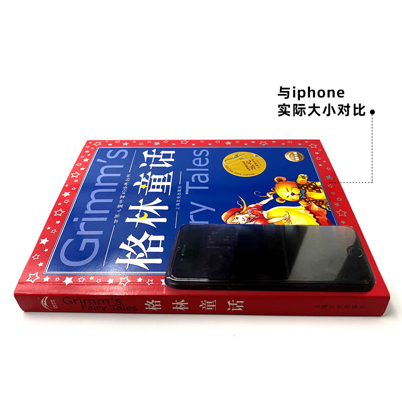 Grimm's Fairy Tales, painted children's phonetic version, a classic series shared by children around the world, genuine 7-10-year-old world famous books, stories, pinyin readings, primary school students' first, second, third, fourth, fifth and sixth grade fairy tale extracurricular reading books (China Environmental Labeling Products, Green Printing)