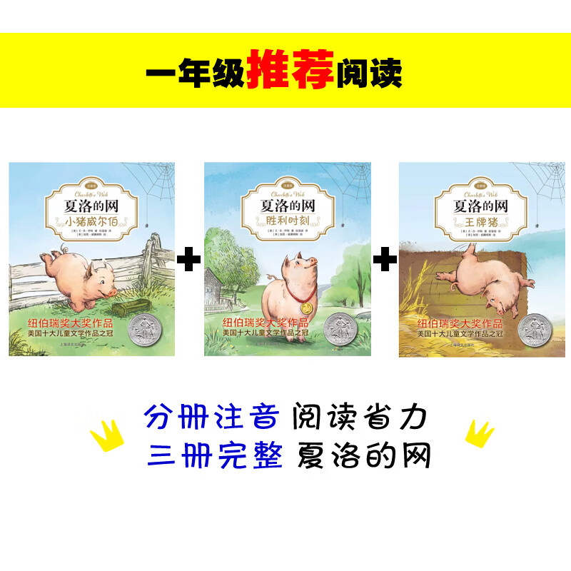 Charlotte's Web 03 Moment of Victory (phonetic version) (Full version, 3 volumes in total, Volume 3) Summer homework, summer transition from grade 1 to grade 2, transition from grade 1 to grade 2 in summer, transition from grade 1 to grade 2 in summer, recommended must-reads during winter and summer vacations