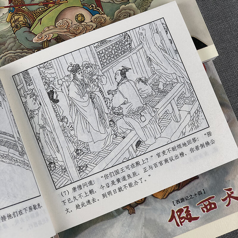 Gift box hardcover version Journey to the West comic book red envelope 20 volumes 64 pages Collection of old editions nostalgic four famous novels complete set of Chinese classical novels children's story picture books