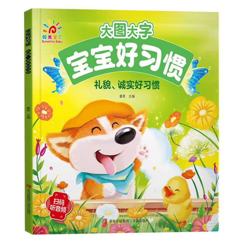 Sunshine Baby Good Habits for Babies (Set of 6 Books) Bedtime Stories Picture Books Children's Books Early Childhood Education Enlightenment Reading Books Books Scan QR Code Audio Accompaniment