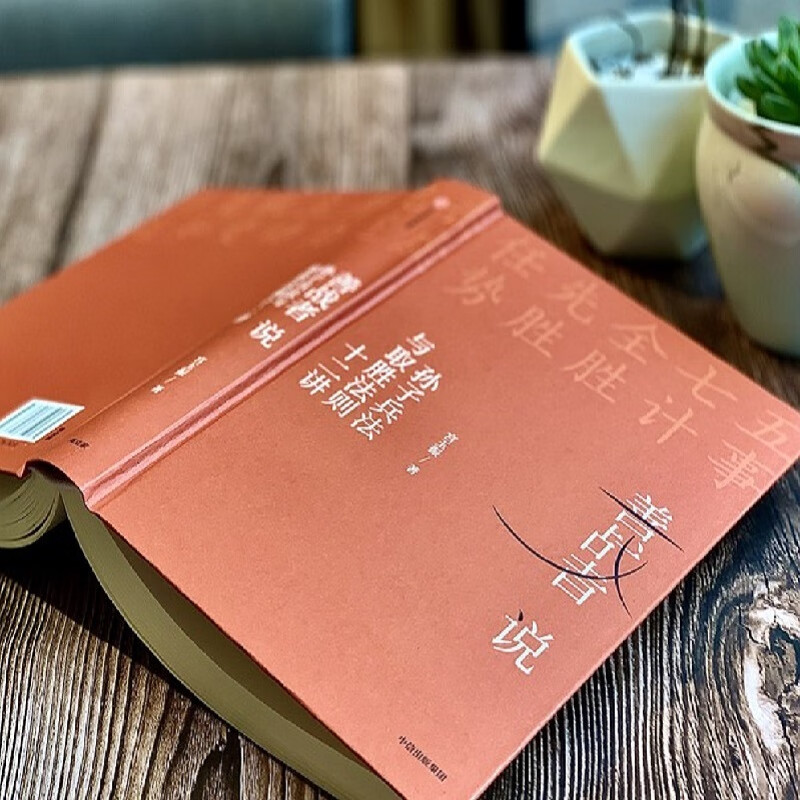 The Good Fighter Says Gong Yuzhen, Twelve Lectures on Sun Tzu's Art of War and the Rules of Winning, Learn Competition from the Art of War, 12 Core Concepts to Help Enterprises Win the Competition, Determination, Author of Iron Horse Autumn Wind, Recommended by Fan Deng