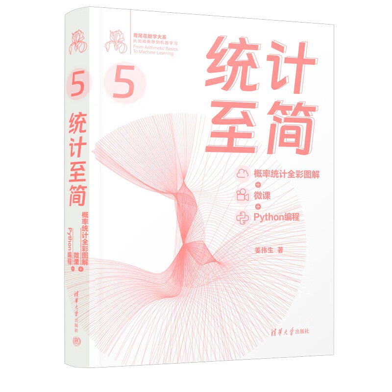 Statistics in a nutshell (full-color illustrations of probability and statistics + micro-courses + Python programming)