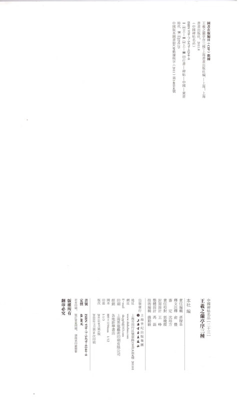 Famous Chinese Stele Inscriptions: Three Prefaces to Wang Xizhi’s Orchid Pavilion