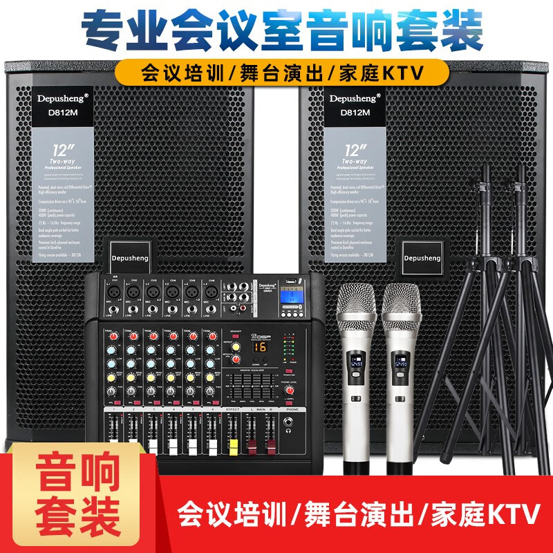 Depusheng Depusheng GM6X professional 6-way integrated mixer with power amplifier wireless microphone equalization effect Bluetooth 8-inch audio 12-inch speaker performance 12-inch stage audio set