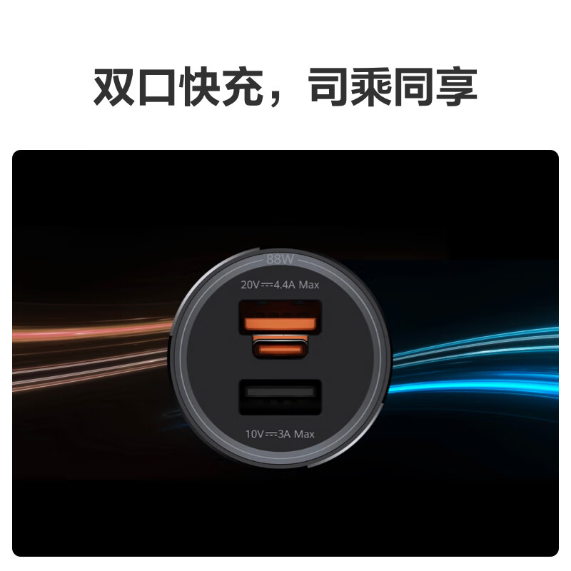 Huawei (HUAWEI) car all-in-one charger/charger 88W super fast charging is suitable for Huawei mobile phones Mate XTs/Mate 70 series/Mate 80 series