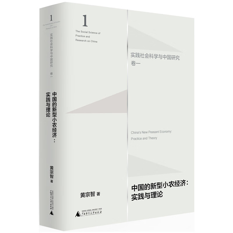 University Scholar Huang Zongzhi Practical Social Science and China Studies Three Volumes (Small Farmer Economy + Justice System + Informal Economy)