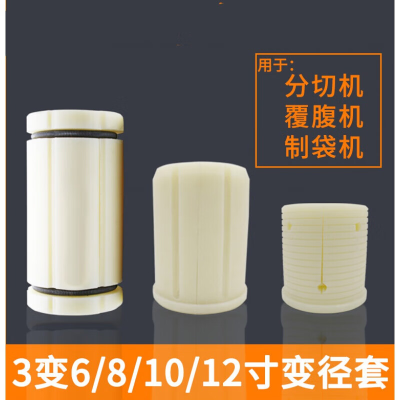 3-to-6-inch inflatable bushing, 3-inch to 6-inch nylon sleeve, 4-to-5 inflatable bushing, slitting machine plastic expansion sleeve, 3-to-6 (150*75*200)