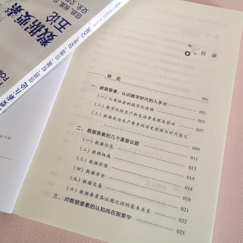 Five theories on data elements: information, ownership, value, security, transaction