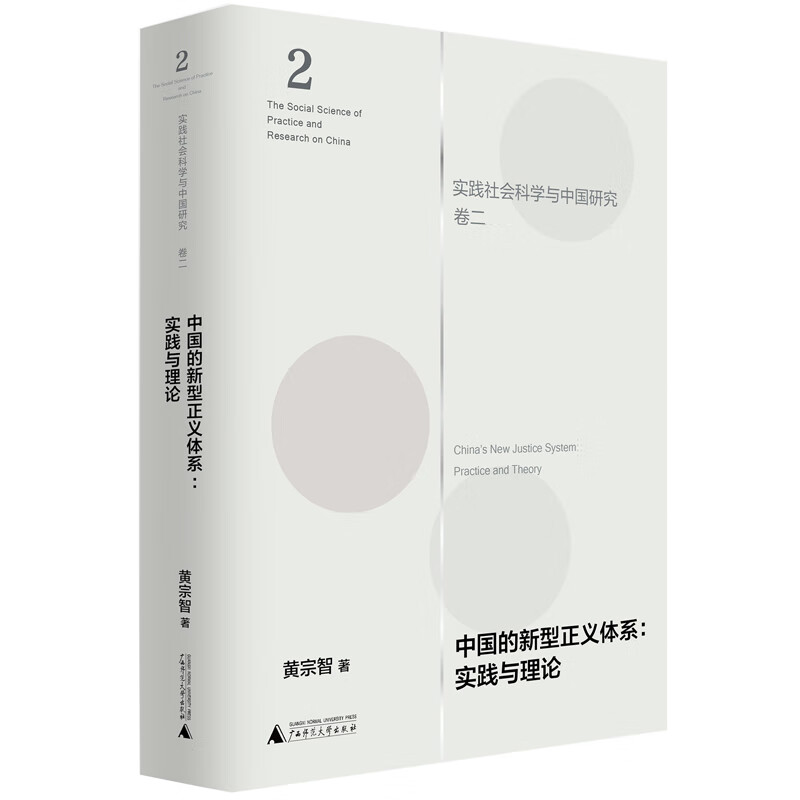 University Scholar Huang Zongzhi Practical Social Science and China Studies Three Volumes (Small Farmer Economy + Justice System + Informal Economy)