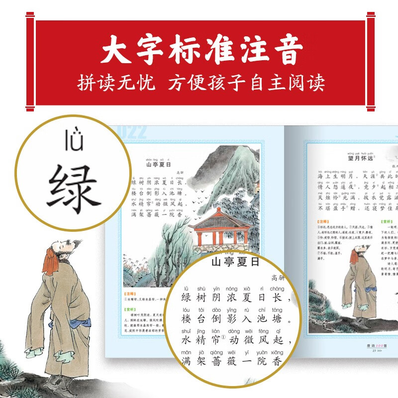 300 Tang Poems, painted children's phonetic version, a classic series shared by Chinese children, genuine 7-10-year-old world famous books, stories, pinyin readings, primary school students' first, second, third, fourth, fifth and sixth grade fairy tales and novels extracurricular reading books (China Environmental Labeling Products, Green Printing)