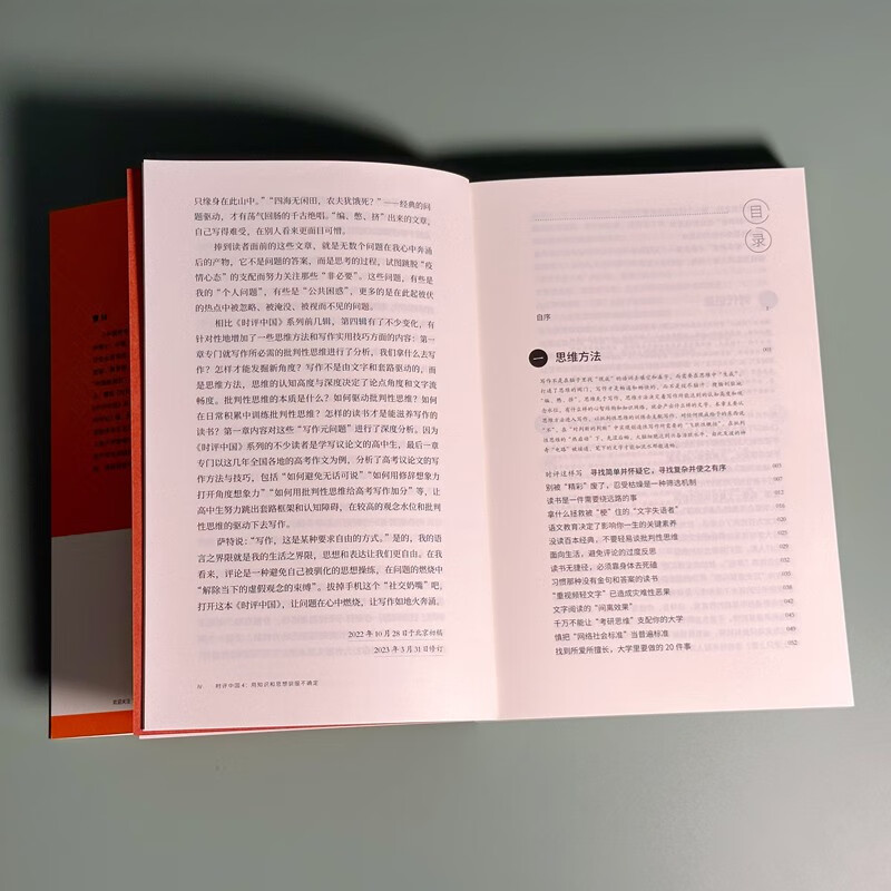 Commentary on China 4 Taming Uncertainty with Knowledge and Thoughts (Signed Edition) Preparing for the College Entrance Examination, Civil Service Examination Reference Book Cao Lin's Works Peking University Press