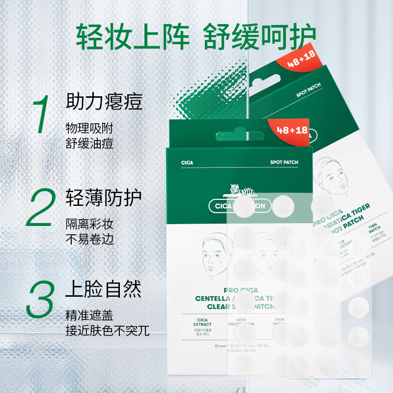 VT Tiger Acne Patch III, 66 pieces/bag*2, pus-absorbing invisible patch, anti-acne soothing, Korean New Year gift