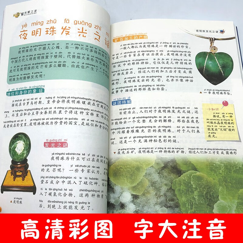 My first set of encyclopedias: Unsolved Mysteries (16-open four-color paperback, color illustrations, phonetic version)