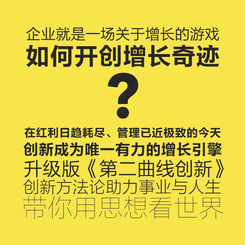 Second Curve Innovation (2nd Edition) Chaos University Innovation Compulsory Textbook (produced by Zhiyuan Weiku)