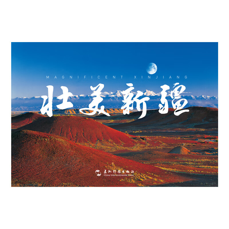 Magnificent Xinjiang Chinese-English postcards Wuzhou Communication Publishing House Special tourist souvenirs greeting cards Magnificent Xinjiang