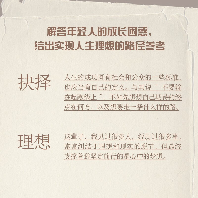 Self-Breakthrough Shi Yigong's first work West Lake University Academician of the Chinese Academy of Sciences Answering young people's growth confusion Tsinghua University Growth Education Life choices Self-breakthrough Ideal pursuit Han Qide Yang Zhenning Qian Yingyi Pan Jianwei Liu Pengzhi Bai Yansong Zhang Lei Recommended