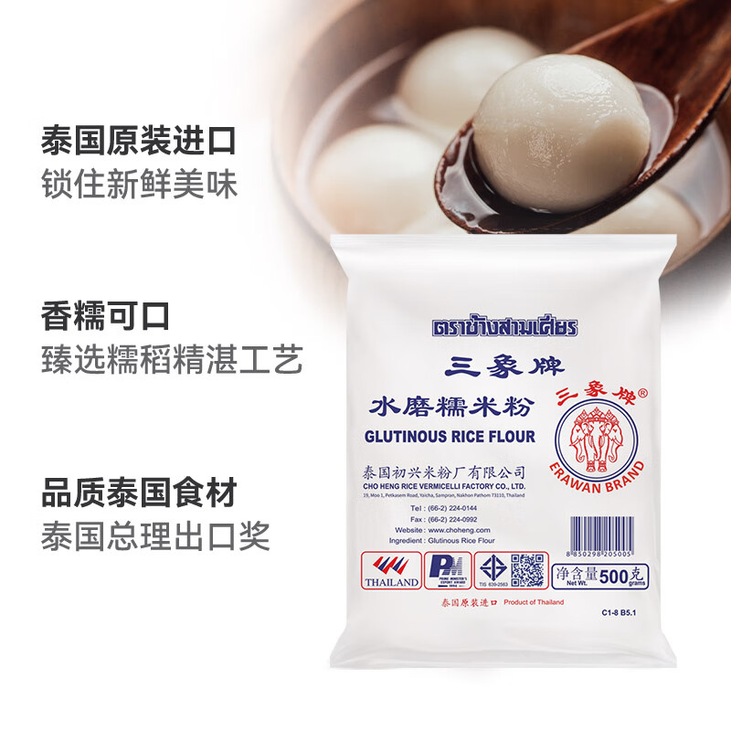 Sanxiang water-milled glutinous rice flour, glutinous rice ball powder, snow Mei Niang snow skin moon cake glutinous rice cake raw materials 500g imported from Thailand