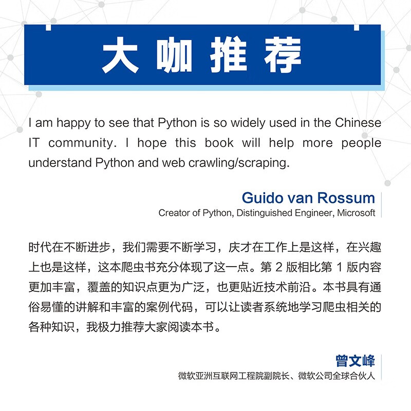 Python3 web crawler development practice 2nd edition (produced by Turing)