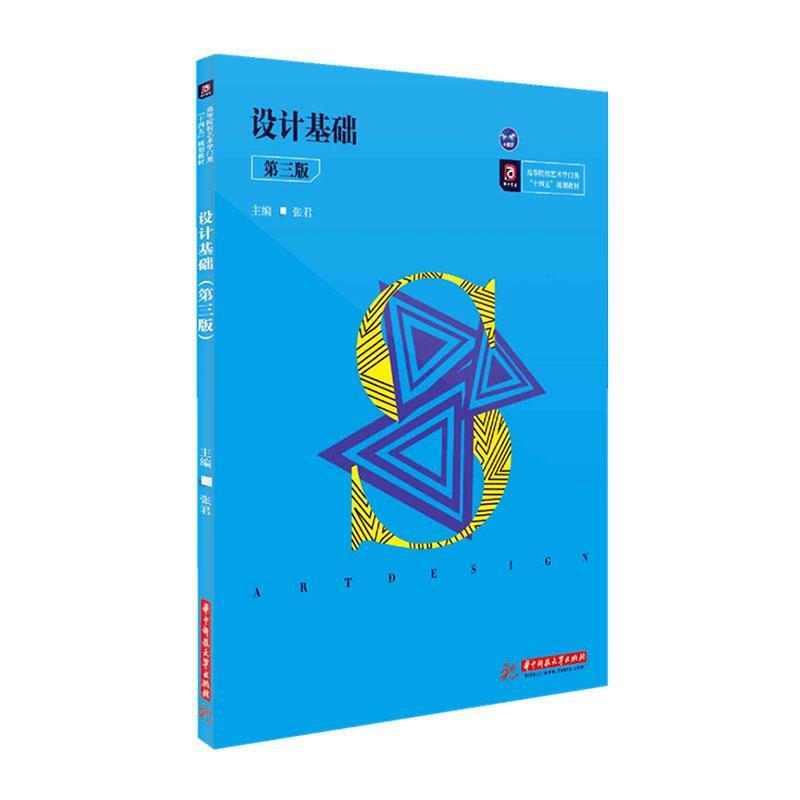 Design Basics Huaji University Press 9787568060059 Art Books