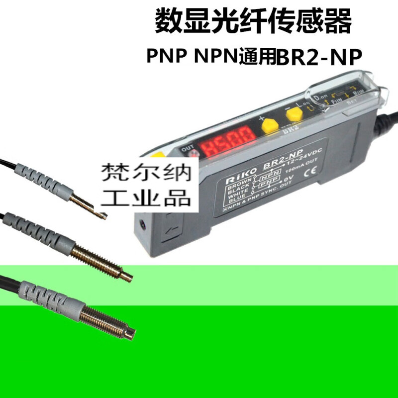 RIKO LeCroy BR301-N/302/BR2-NP digital display fiber amplifier NPN sensor PNP M4 elbow through-shooting optical fiber 1 meter line