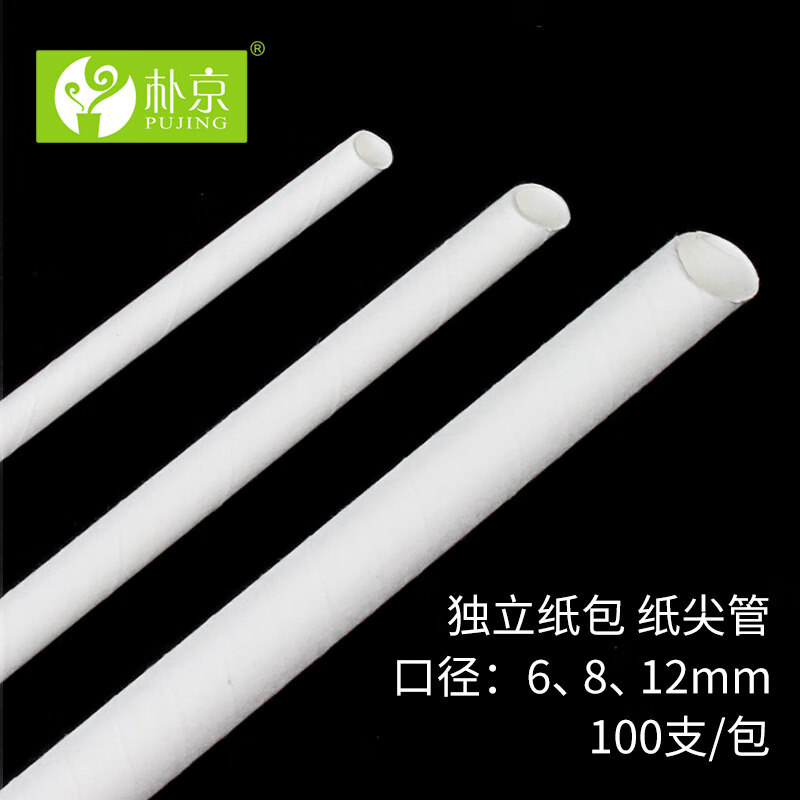 Park Jing disposable single individually packaged beverage pearl milk tea straws large bold biodegradable paper straws paper straws for pregnant women and children 8x197 kraft color paper straws 100 pieces (individually packaged)