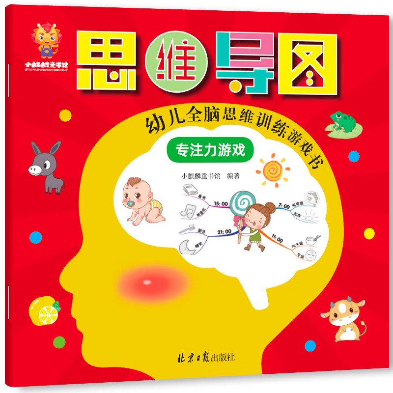 Super thinking power - a whole-brain thinking training game book for young children that gets smarter the more they play (creativity, reasoning, concentration, memory, observation, imagination) (China Environmental Labeling Products, Green Printing)
