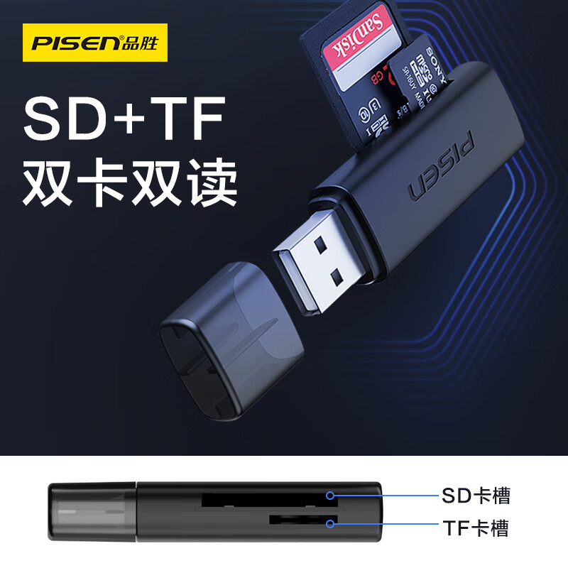 Pinsheng USB3.0 card reader multi-function SD/TF two-in-one supports computer SLR camera driving recorder security monitoring memory card multi-card reading at the same time