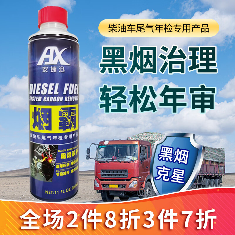 Anjie Xunyanba Diesel Additive Fuel Treasure special product for removing carbon deposits and diesel vehicle exhaust annual inspection 500ml