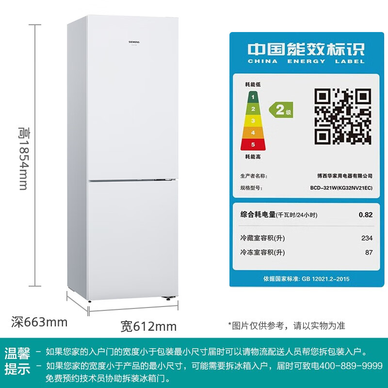 SIEMENS 321L two-door refrigerator, air-cooled, frost-free, water-locking and fresh-keeping, double-effect filtration, cold and fresh space, white KG32NV21EC, national subsidy