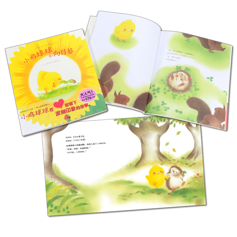 Click-to-read version of the Chick Ball Life Friendship Series, 2 volumes in total. Chick Ball and Sunflower Little Hedgehog 0-1-2-3 years old children's books. Kindergarten fairy tale bedtime story readers. Chick Ball Tactile Toy Book. Same series as Rushanzhi.