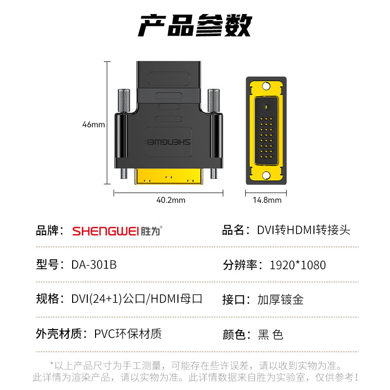 Shengwei (shengwei) DVI male to HDMI female adapter DVI24+1/DVI-D to HDMI high-definition conversion cable laptop graphics card PS4 to monitor DA-301B
