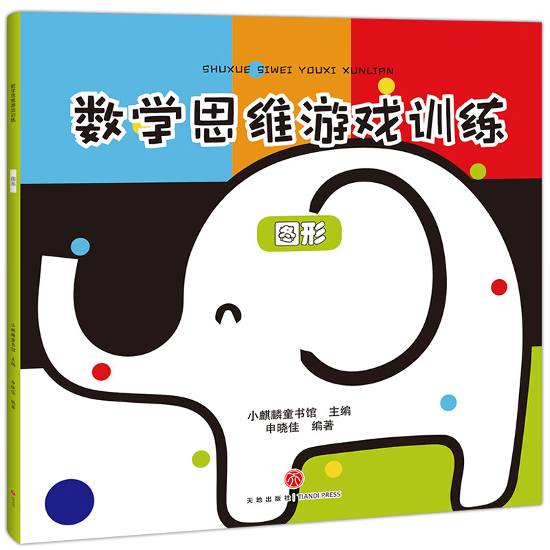 Mathematical thinking games (set of 8 volumes) stimulate mathematical thinking space for children aged 3-6 to solve classification rules, contrastive reasoning, graphic sorting, average statistical problems in life (China Environmental Labeling Products, Green Printing)