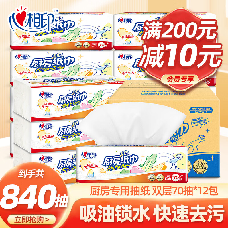 Xinxiangyin kitchen paper towels disposable oil-absorbing paper absorbent paper removable paper towels to wipe oil and grease stains 70 pieces * 12 packs (large box)