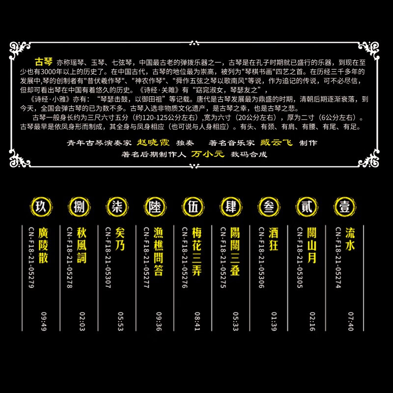 Genuine Chinese folk music CD disc, light pure music, guqin and national musical instrument performance, lossless high-quality DSD disc