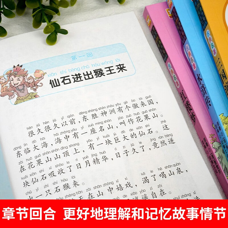 Genuine original primary school student edition of the Four Great Classics, 4 volumes, color illustrated phonetic Journey to the West + Romance of the Three Kingdoms + Water Margin + Dream of the Red Mansions, must-read extracurricular books for primary school students in grades 1, 2, 3, 4, 5 and 6