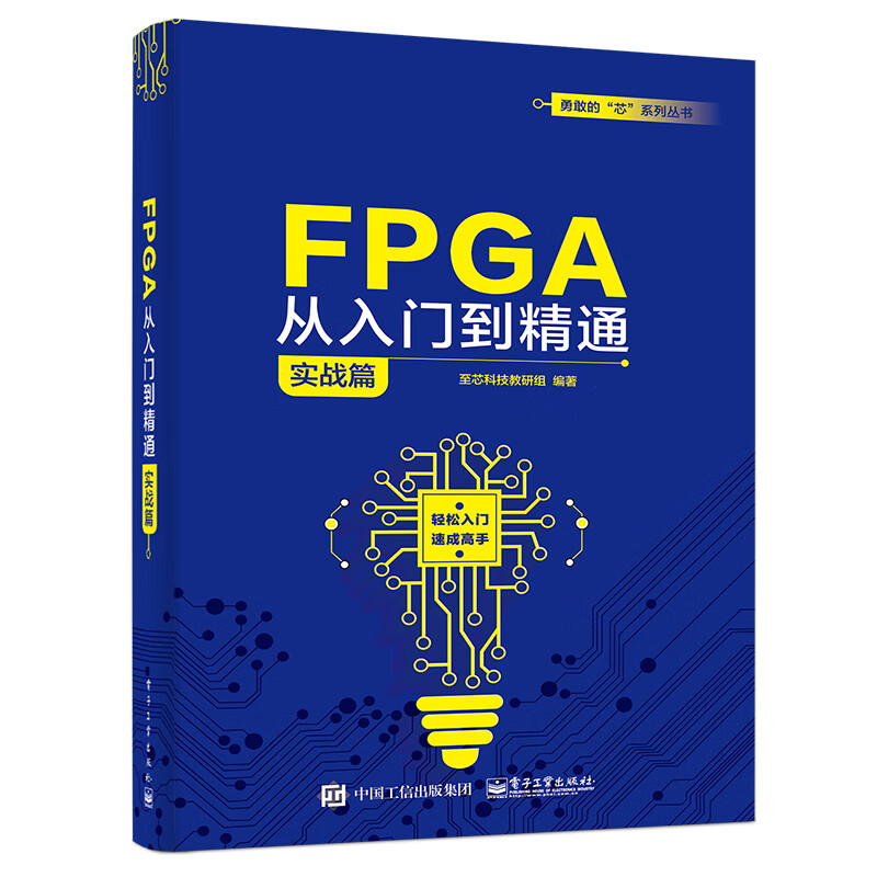 FPGA from entry to proficiency (Practical)