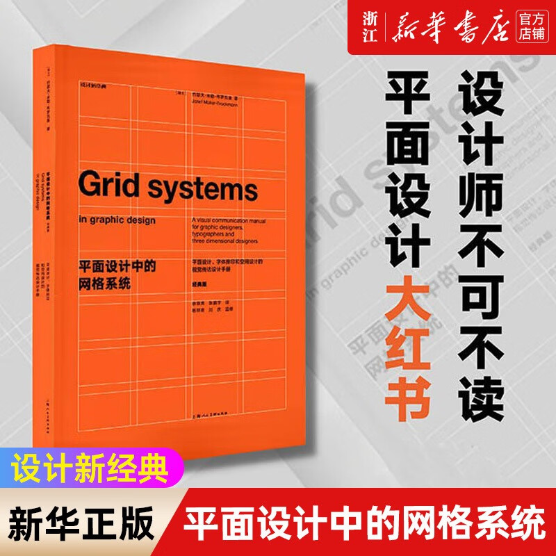 Newly revised edition Grid System in Graphic Design Classic Edition Joseph Miller Brockman's Visual Communication Design Manual of Typography and Space Design Graphic Designer Binding and Typesetting Tutorial Genuine Grid System in Graphic Design