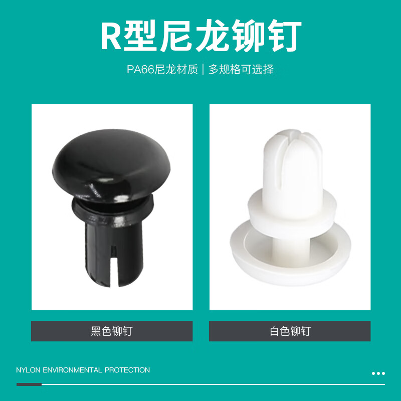 Gongtu nylon push-type rivet buckle plastic expansion nail PC board fixed buckle female buckle rivet push-type R5045 one thousand black and white please note