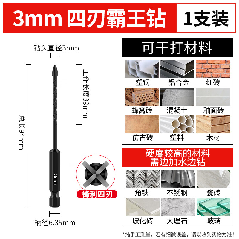 XinGong ceramic tile drilling bit four-edged overlord drill bit concrete cement special hand drill drilling alloy drill bit 3mm (single)