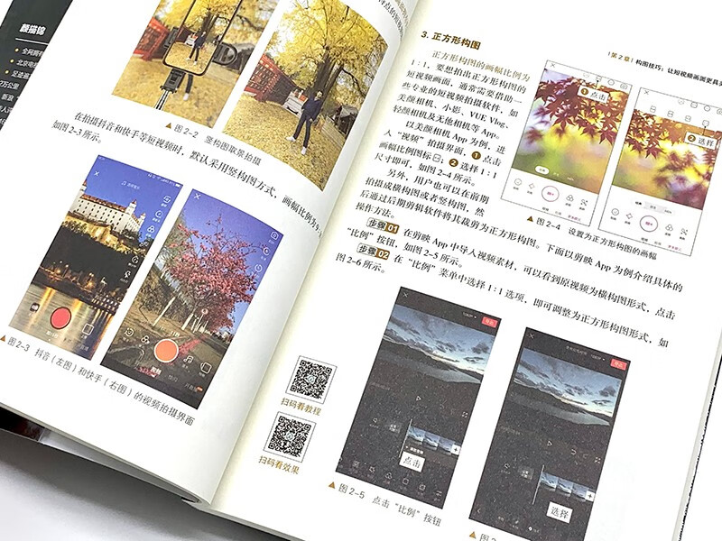 Introduction to short videos: 80 tips for mastering shooting and editing of portraits, travel, scenery, food, architecture, and starry sky